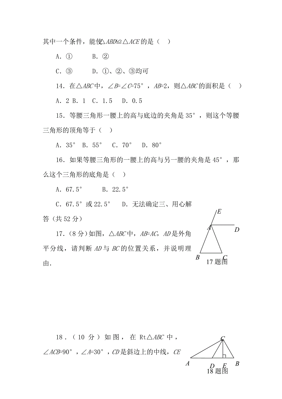 八年级数学等腰三角形水平测试同步练习.doc_第3页