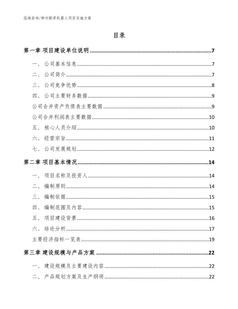 柳州割草机器人项目实施方案_第2页