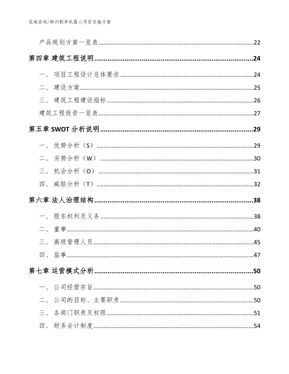 柳州割草机器人项目实施方案_第3页