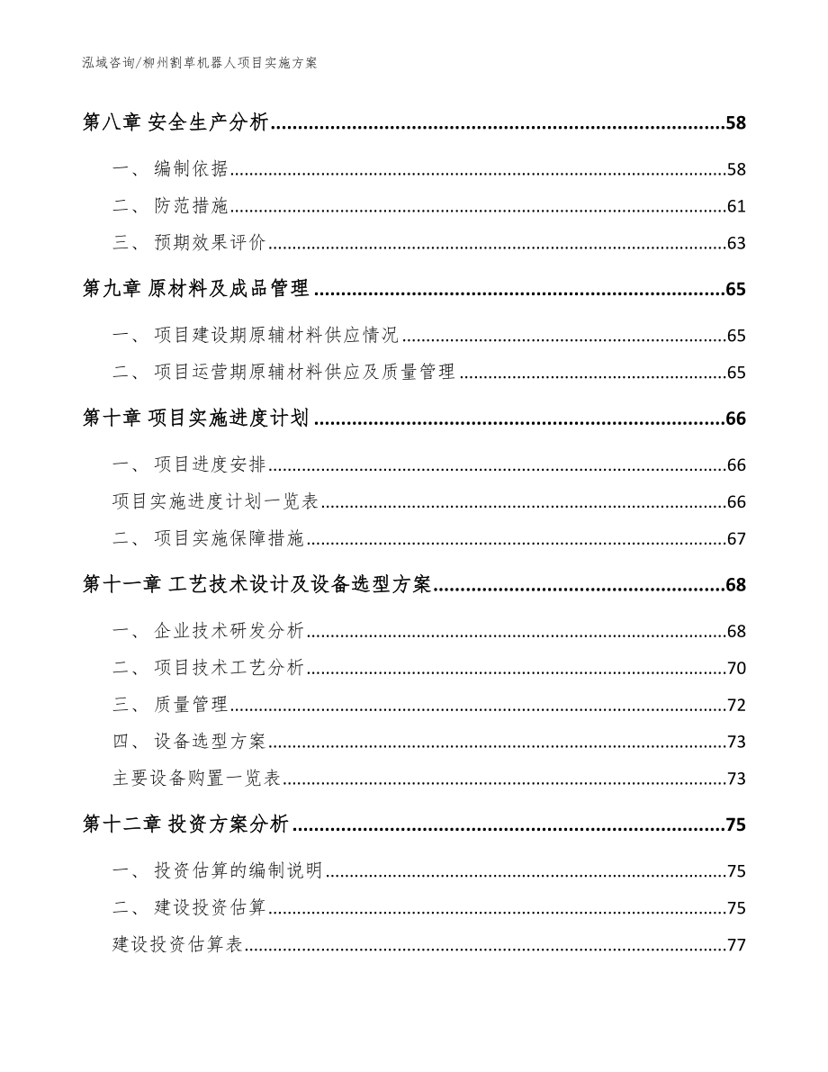 柳州割草机器人项目实施方案_第4页