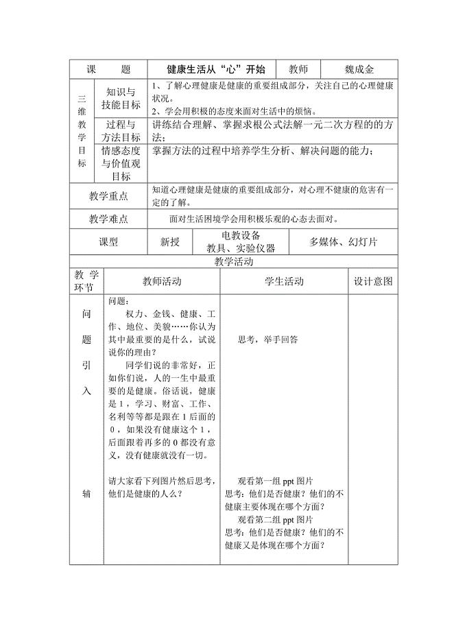 健康生活从心开始(教案)