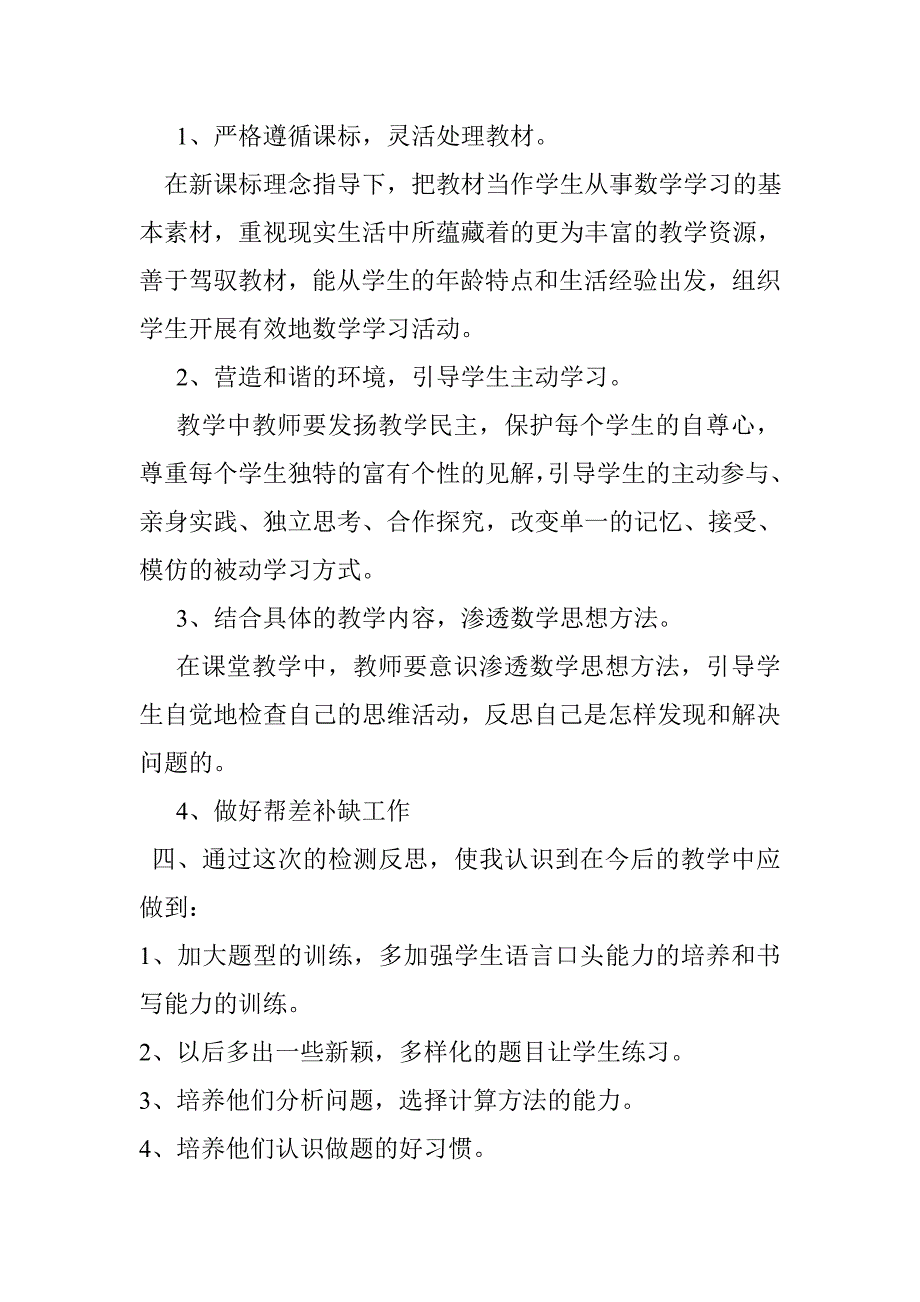 小学一年级数学上册期末试卷分析_第4页