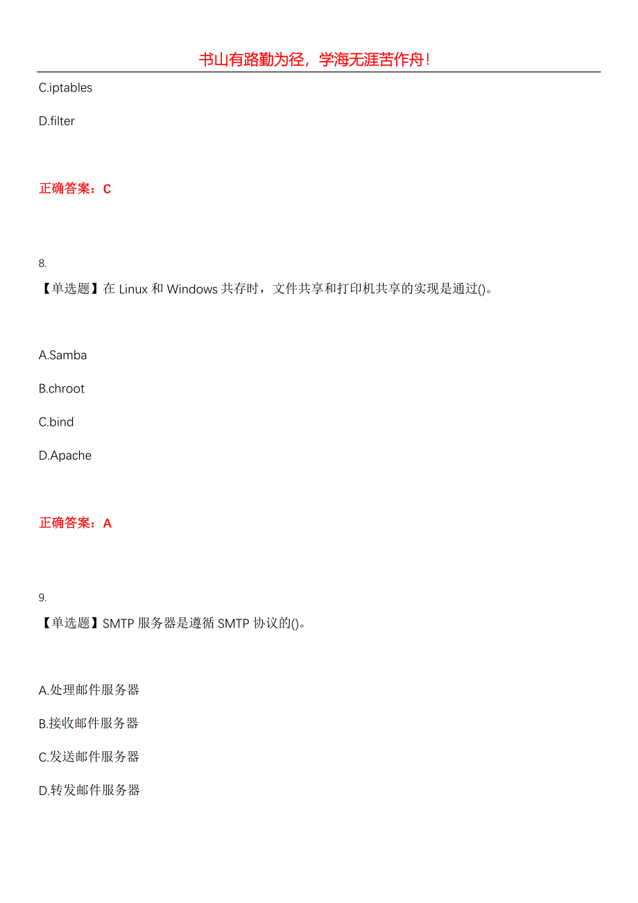 2023年自考专业(计算机网络)《网络操作系统》考试全真模拟易错、难点汇编第五期（含答案）试卷号：24_第4页