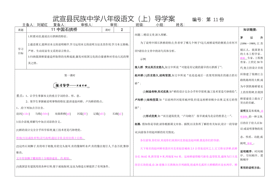 11中国石拱桥（老师版）.doc_第1页