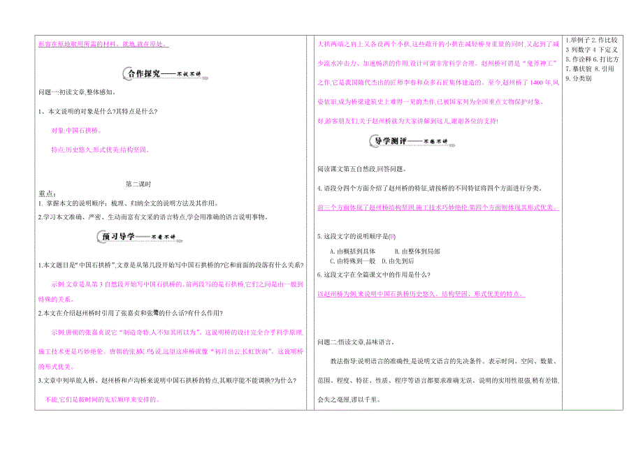 11中国石拱桥（老师版）.doc_第2页