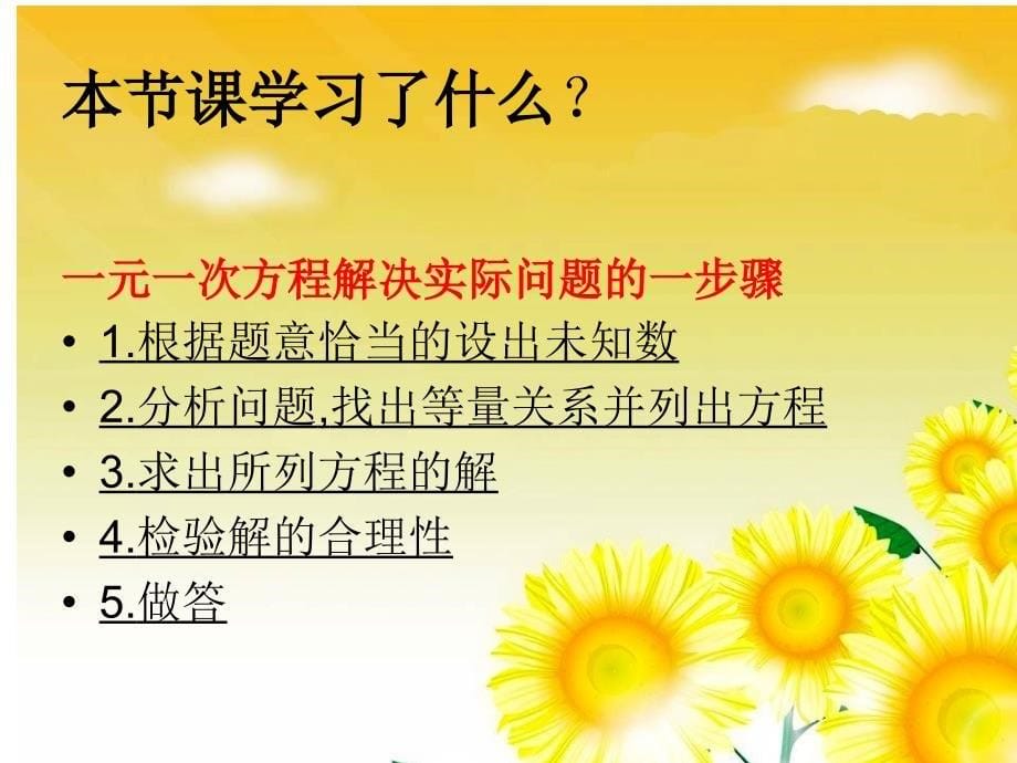 一元一次方程的实际应用7_第5页