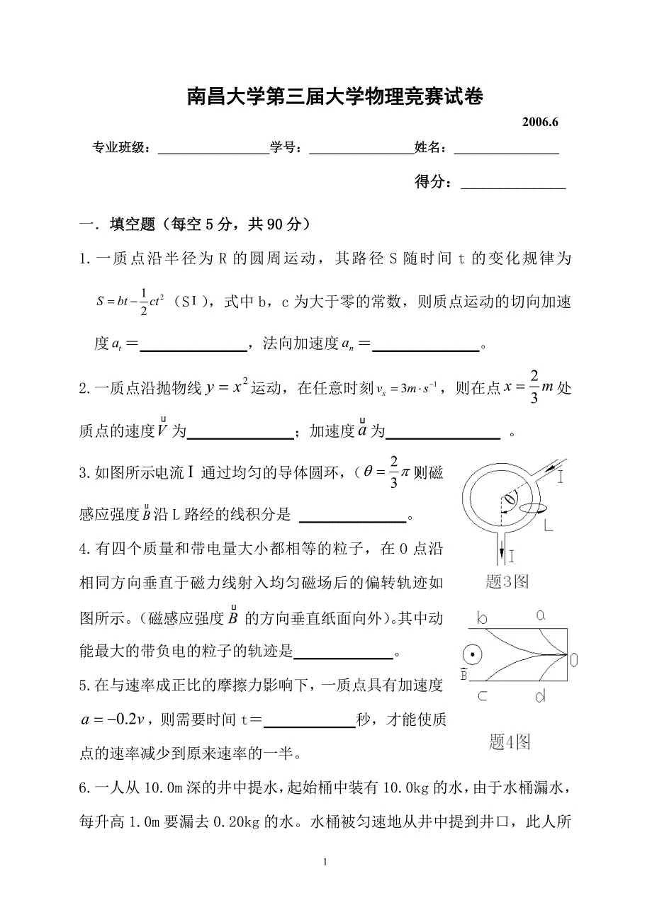 南昌大学第三届物理竞赛_第1页