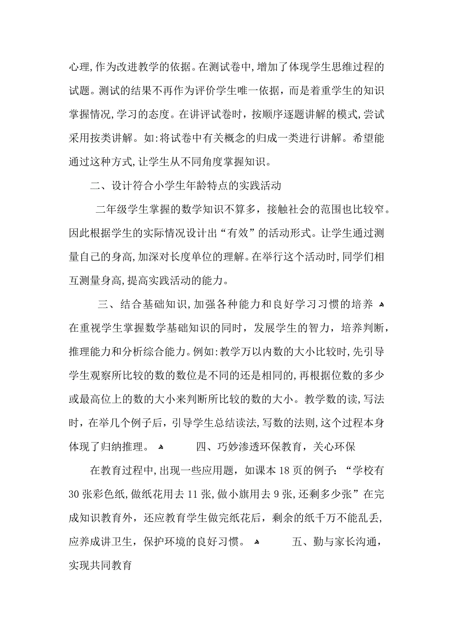 小学数学教师二年级工作总结_第3页