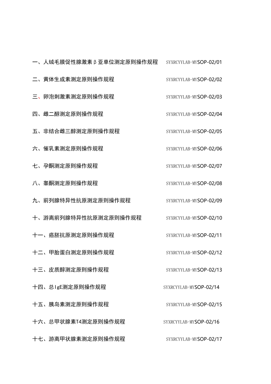 化学发光项目SOP_第1页