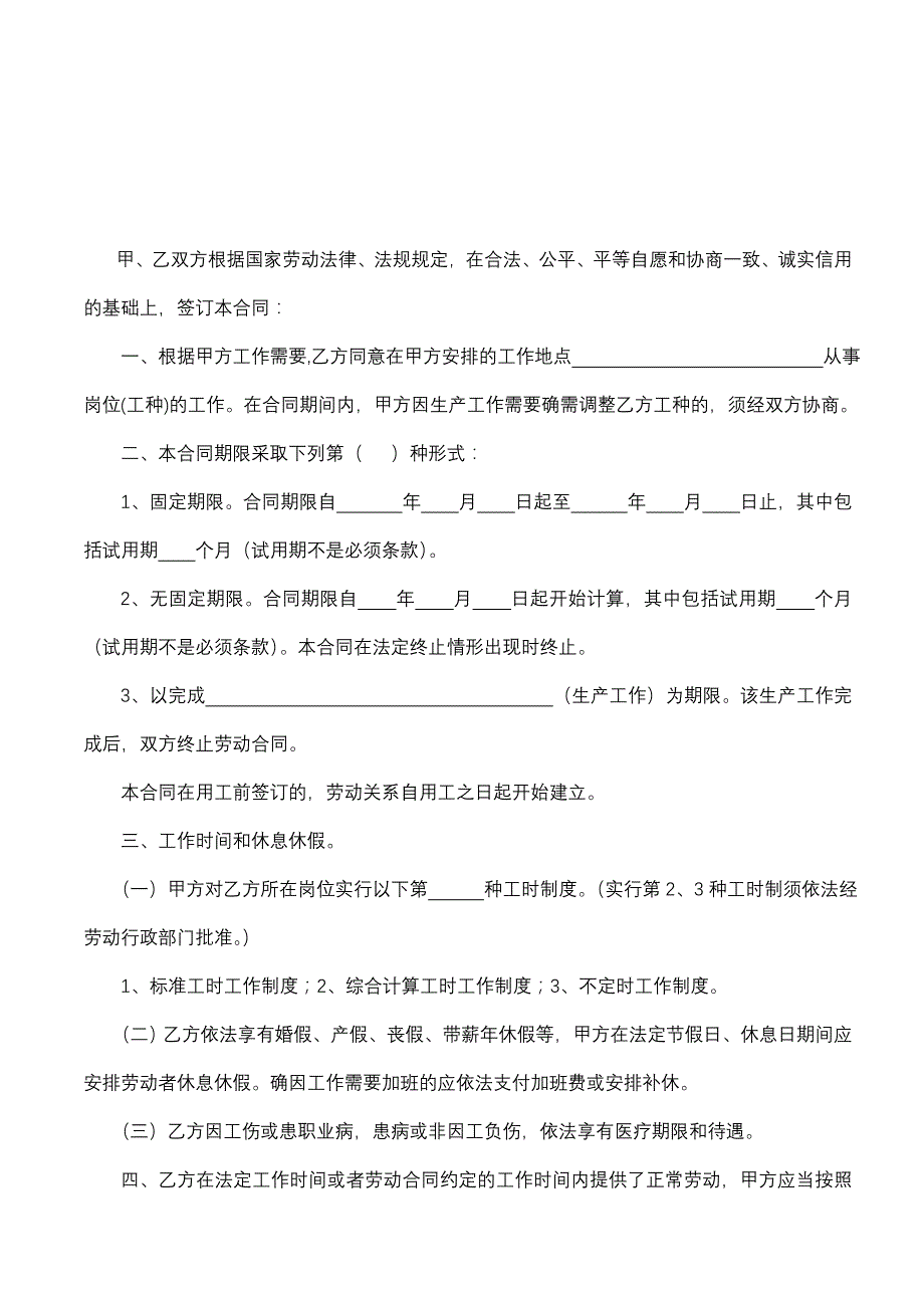 劳动合同(厦门市人力资源和社会保障局制).doc_第2页