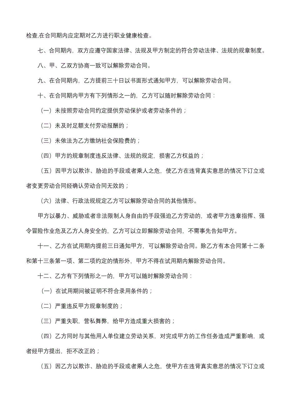 劳动合同(厦门市人力资源和社会保障局制).doc_第4页