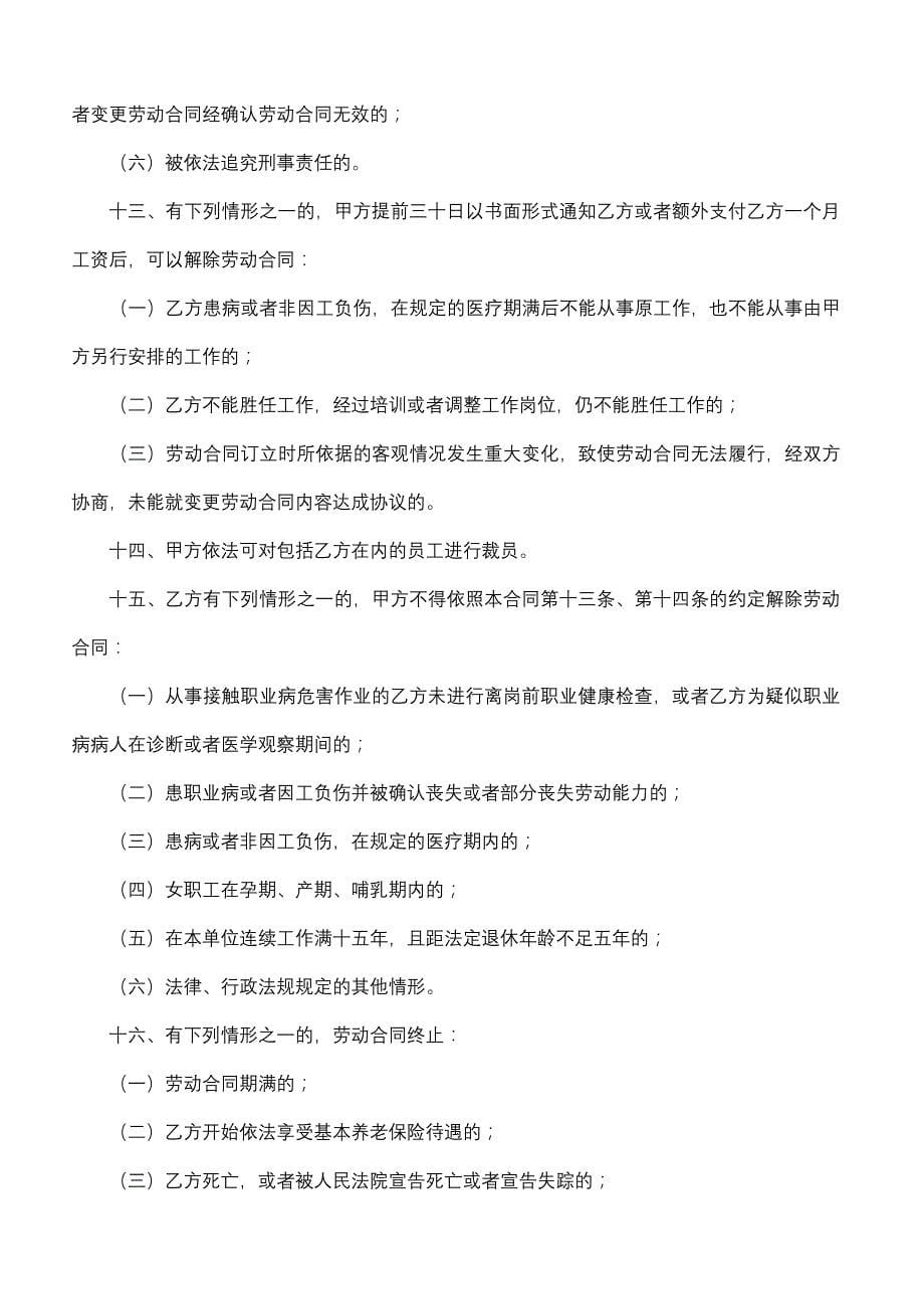 劳动合同(厦门市人力资源和社会保障局制).doc_第5页