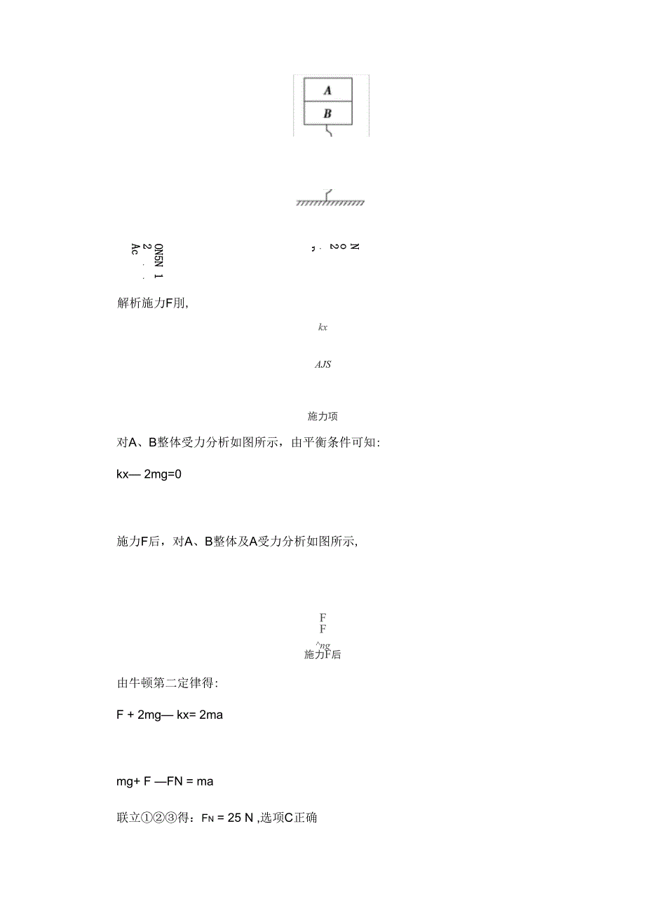 牛顿运动定律章末质量检测解析_第4页