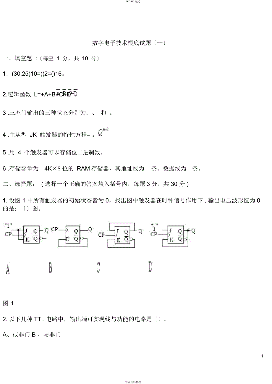 数字电子技术试题与答案(题库)_第1页