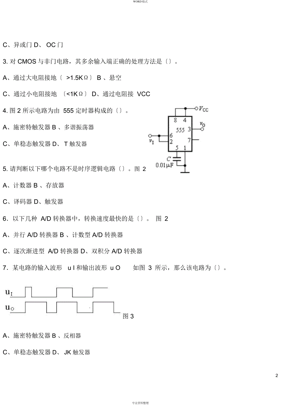 数字电子技术试题与答案(题库)_第2页