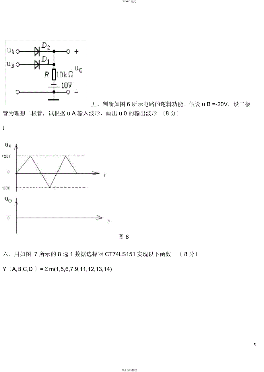 数字电子技术试题与答案(题库)_第5页