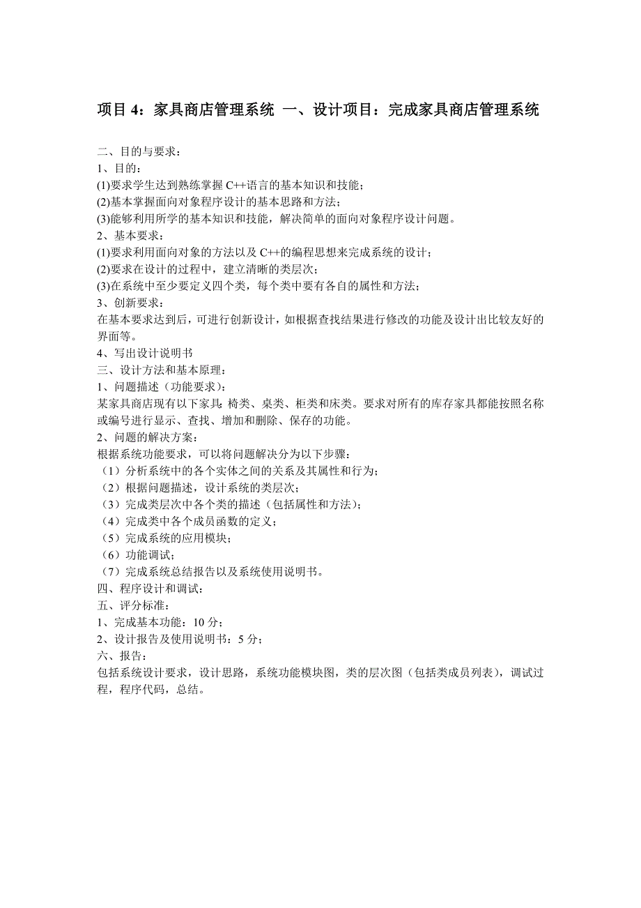 C++期末项目题目及要求_第4页