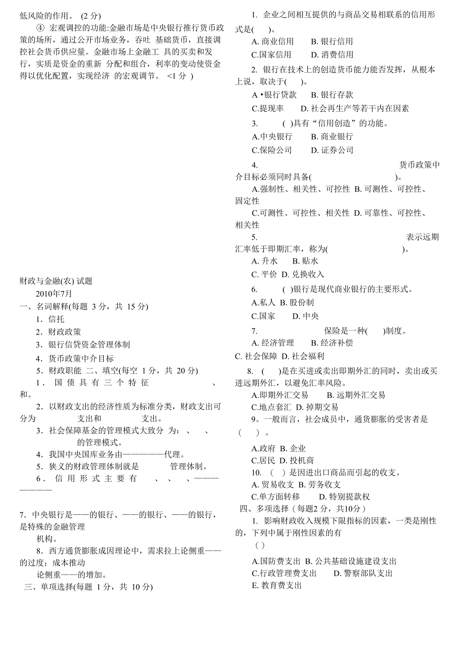 财政与金融试题汇总_第4页