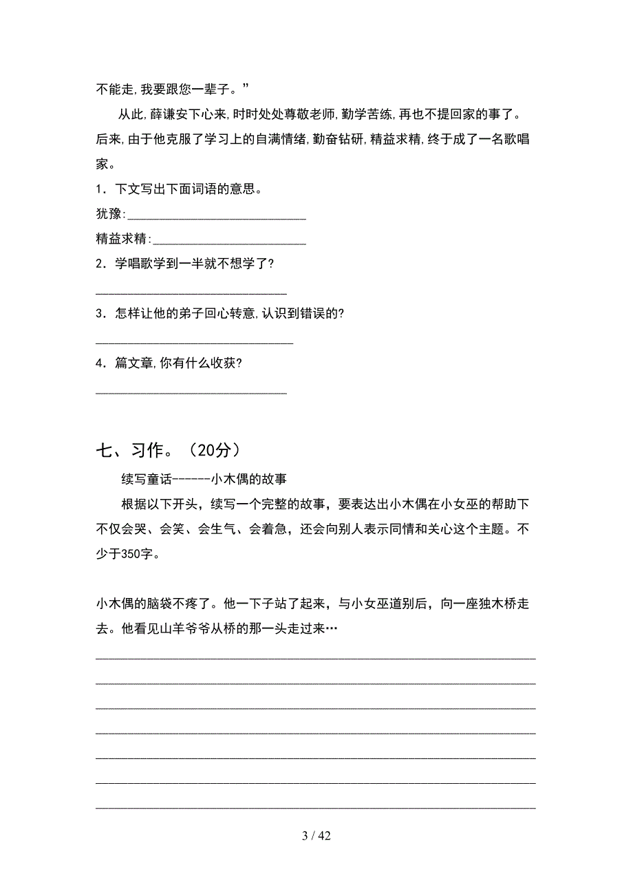 新人教版四年级语文下册期中考试卷汇总(8套).docx_第3页