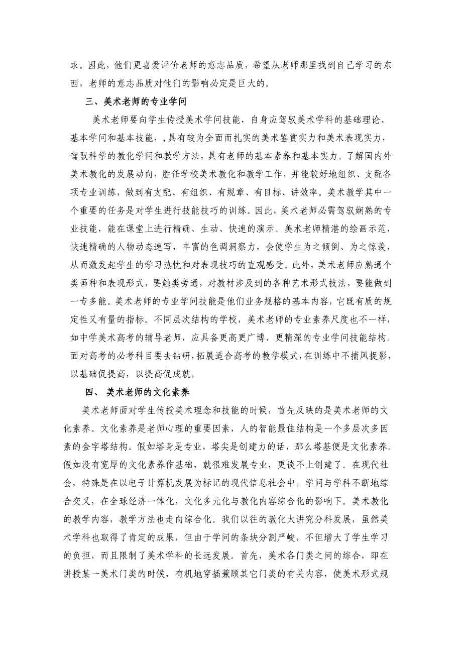 新形式下美术教师的职业素养_第3页