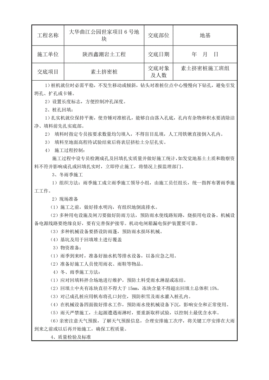 素土挤密桩综合项目施工关键技术交底.doc_第3页