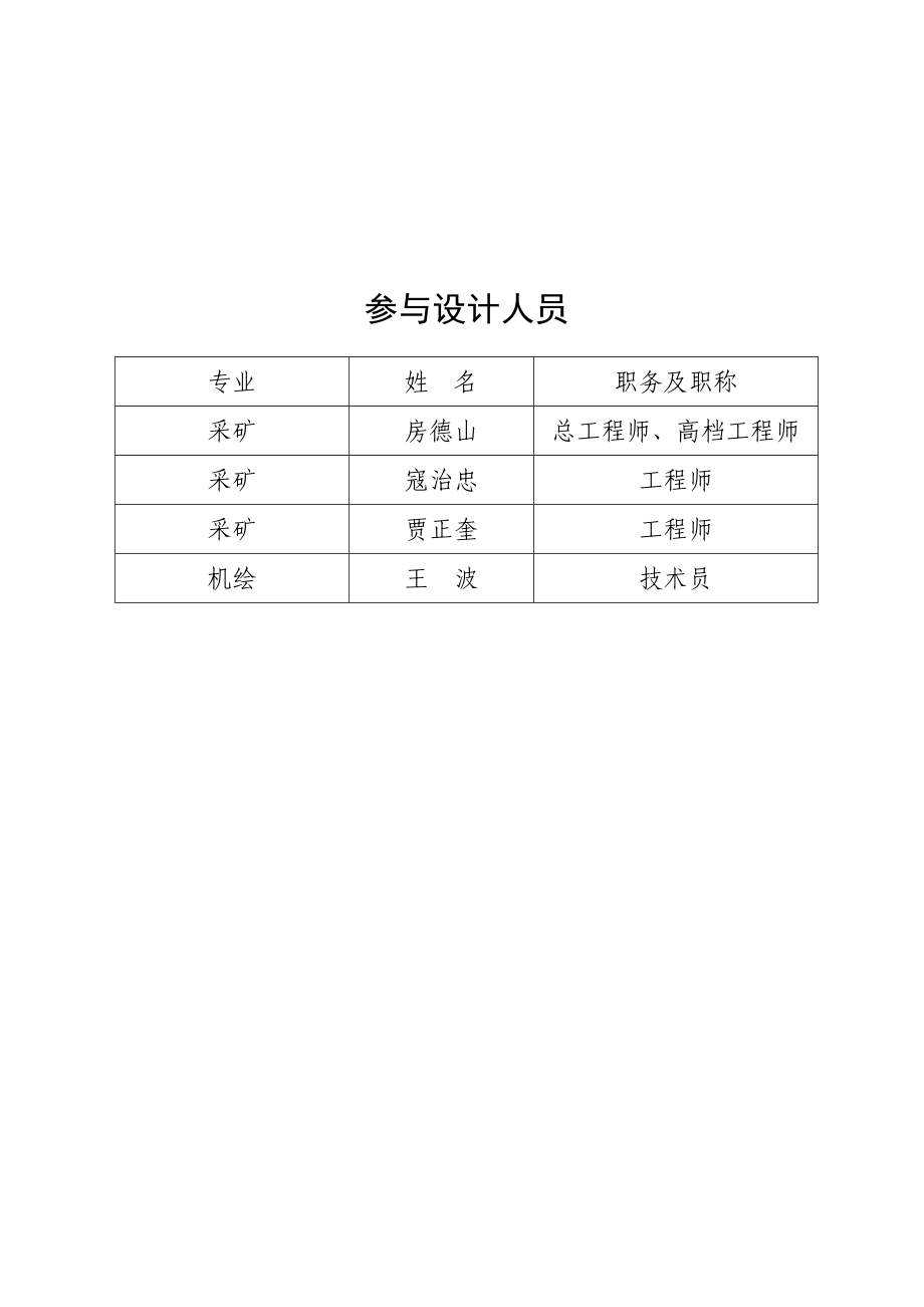 青川顺翔矿业有限公司好泉坝矿产资源开发利用方案_第3页