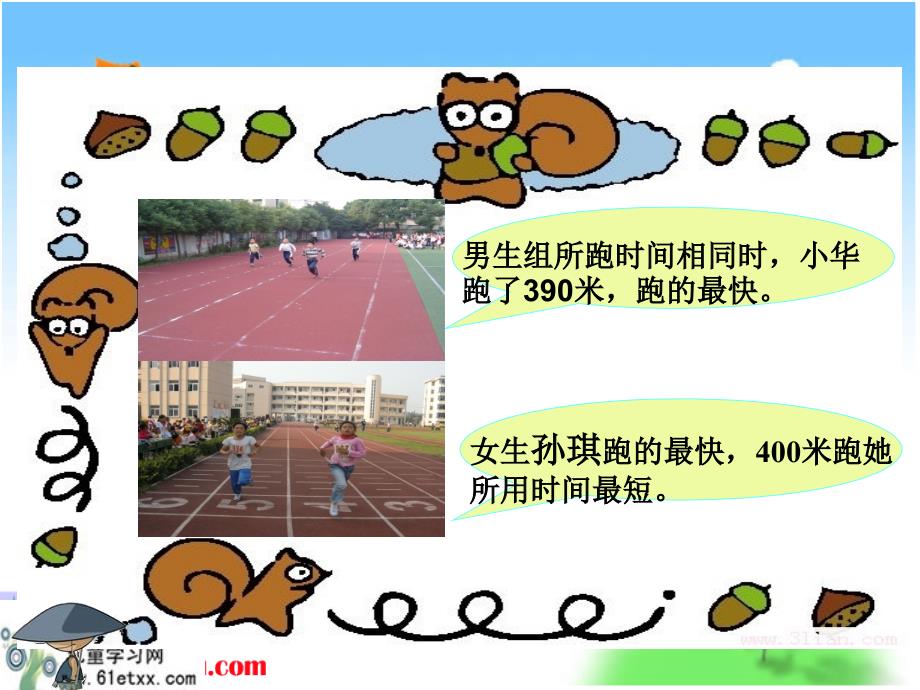 速度、时间和路程课件.ppt_第3页