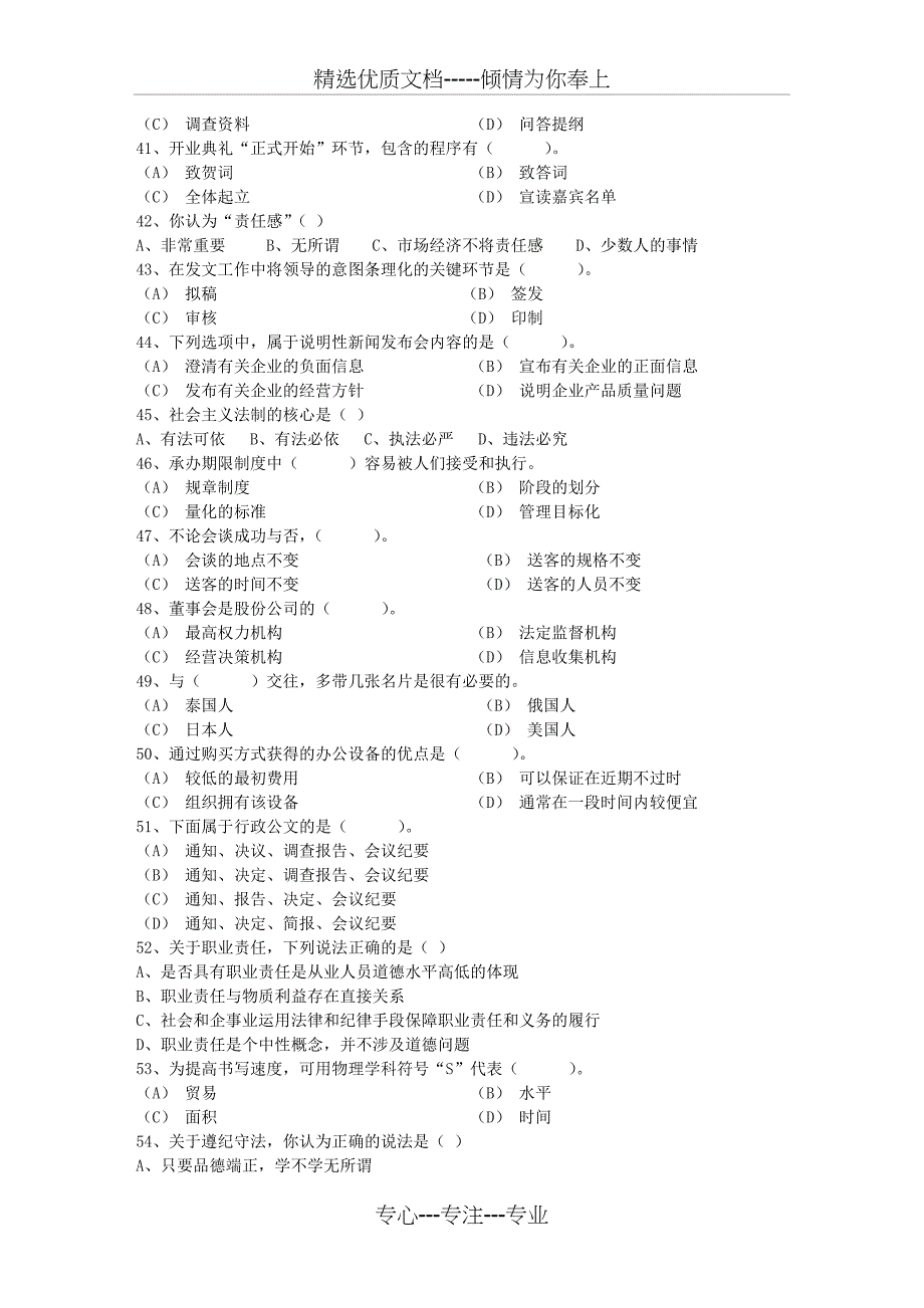 2013年秘书要讲究不同的说话方式理论考试试题及答案_第4页