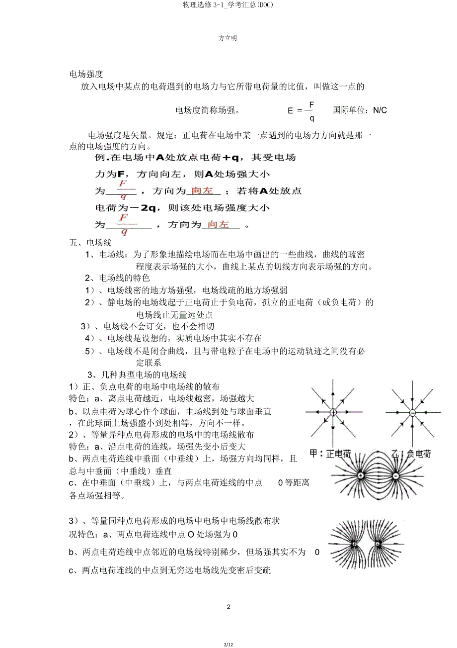 物理选修31学考汇总(DOC).doc_第2页