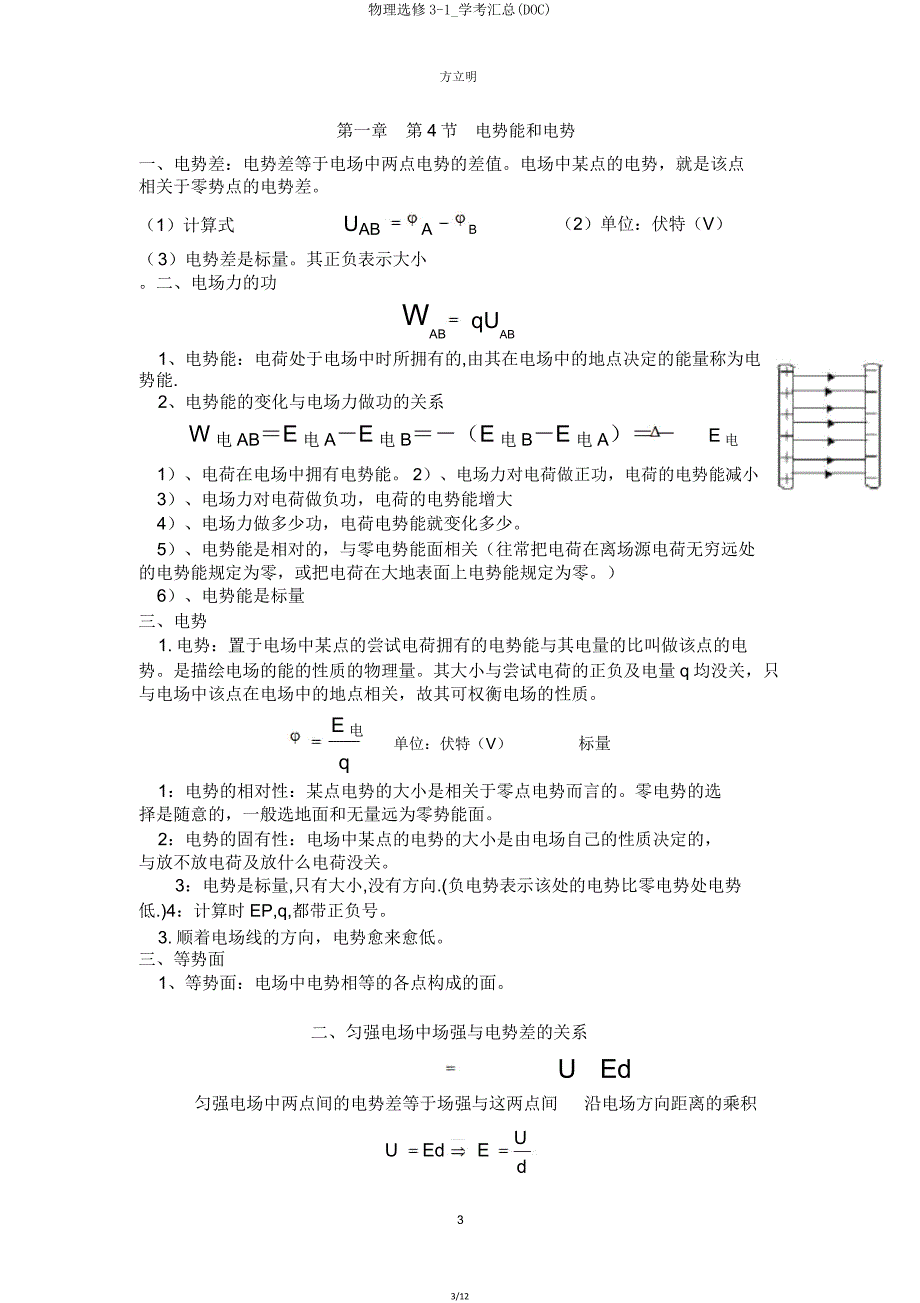 物理选修31学考汇总(DOC).doc_第3页