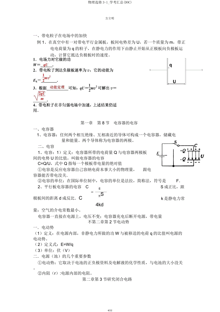 物理选修31学考汇总(DOC).doc_第4页