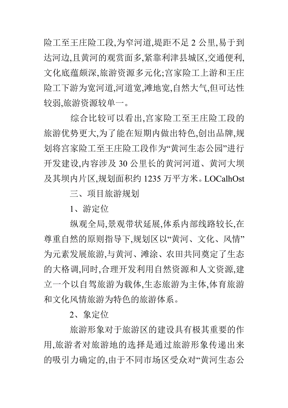 打造滨河旅游扮靓凤凰古城_第2页