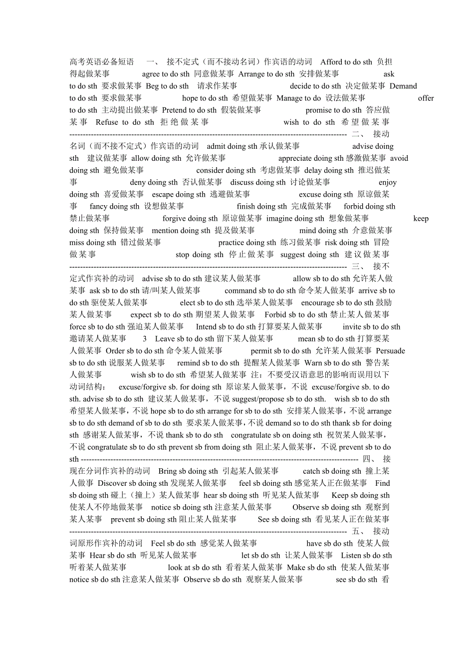 高考英语必备短语一_第1页