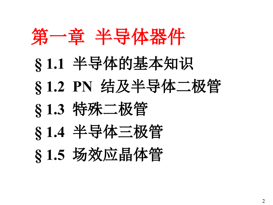 半导体基础知识专题培训课件_第2页