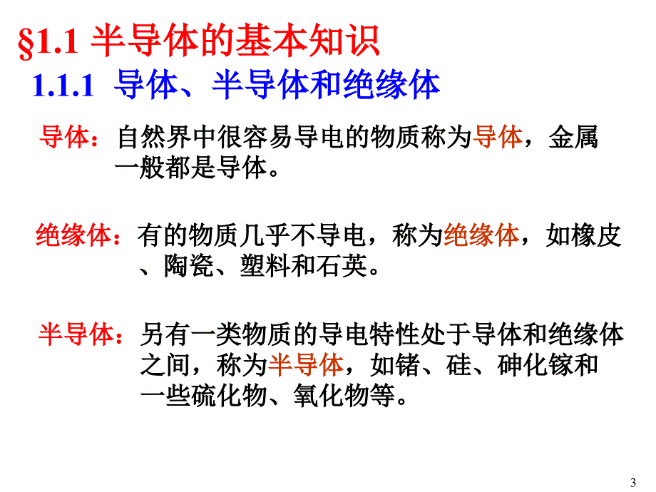 半导体基础知识专题培训课件_第3页