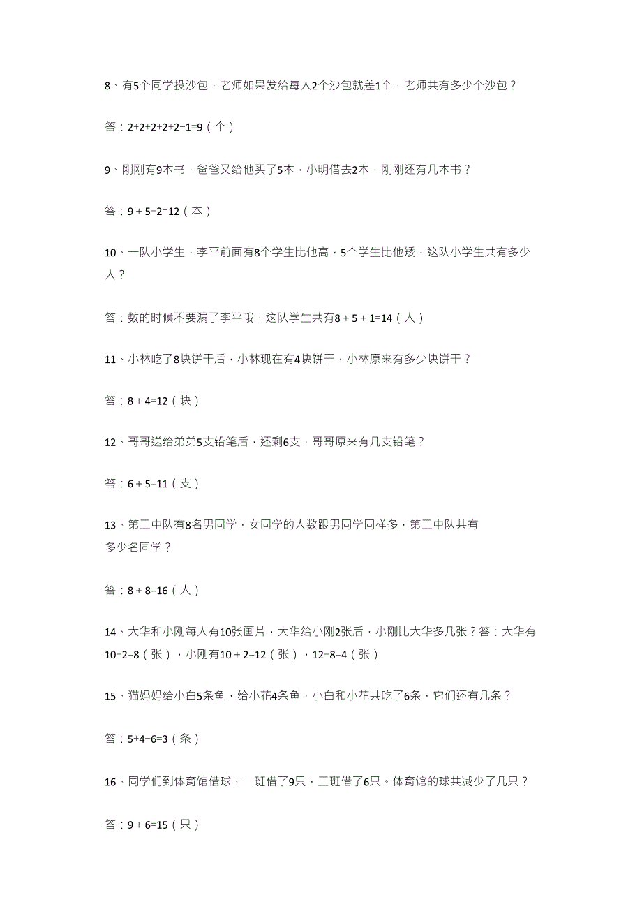 人教版一年级下册数学50道思维训练题带答案_第2页