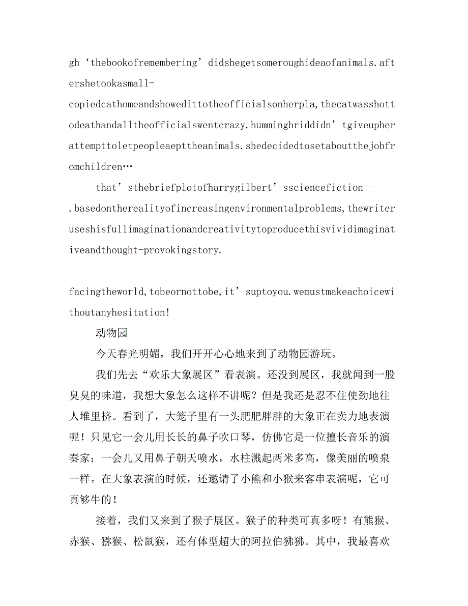 人类动物园读后感.doc_第5页