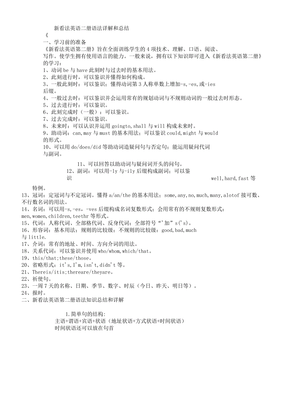 新概念英语第二册语法计划.docx_第1页