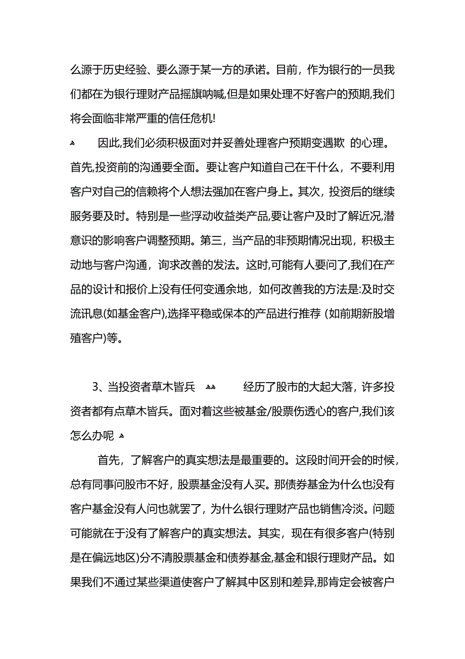 银行理财经理个人年度工作总结_第3页