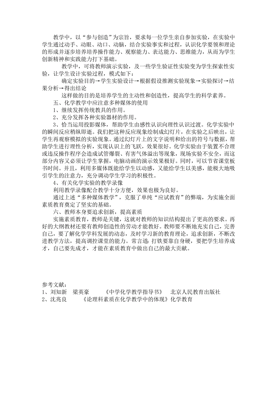 浅谈新课程下的化学课堂教学改革_第3页