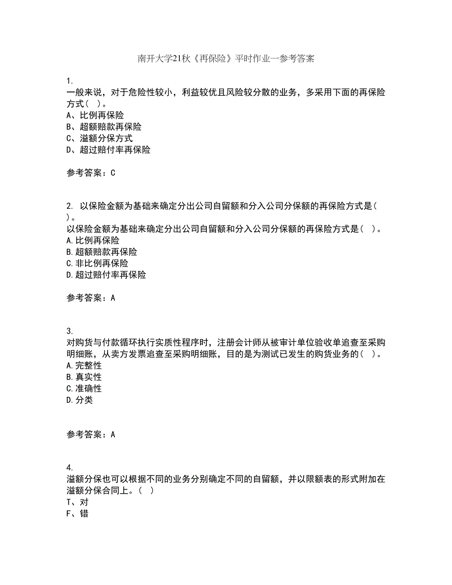 南开大学21秋《再保险》平时作业一参考答案13_第1页