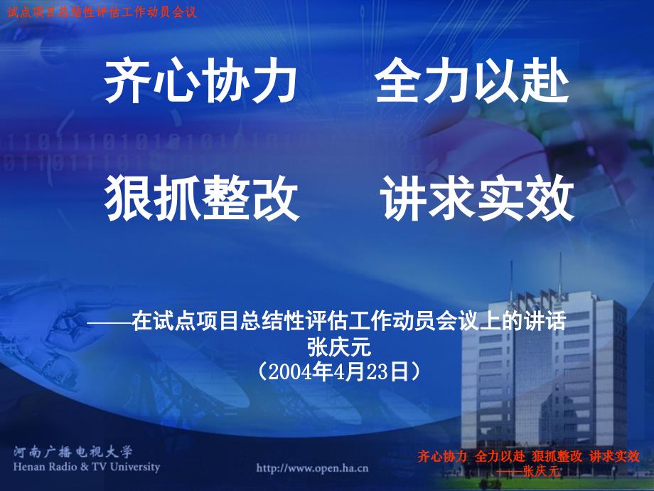 试点项目总结性评估工作动员会议.ppt_第2页