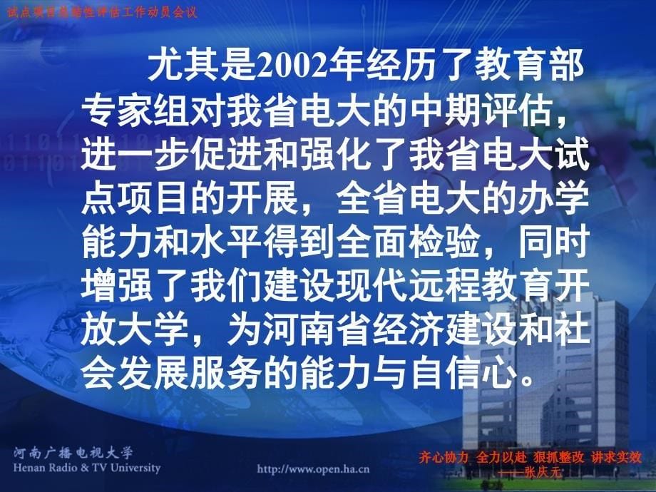 试点项目总结性评估工作动员会议.ppt_第5页