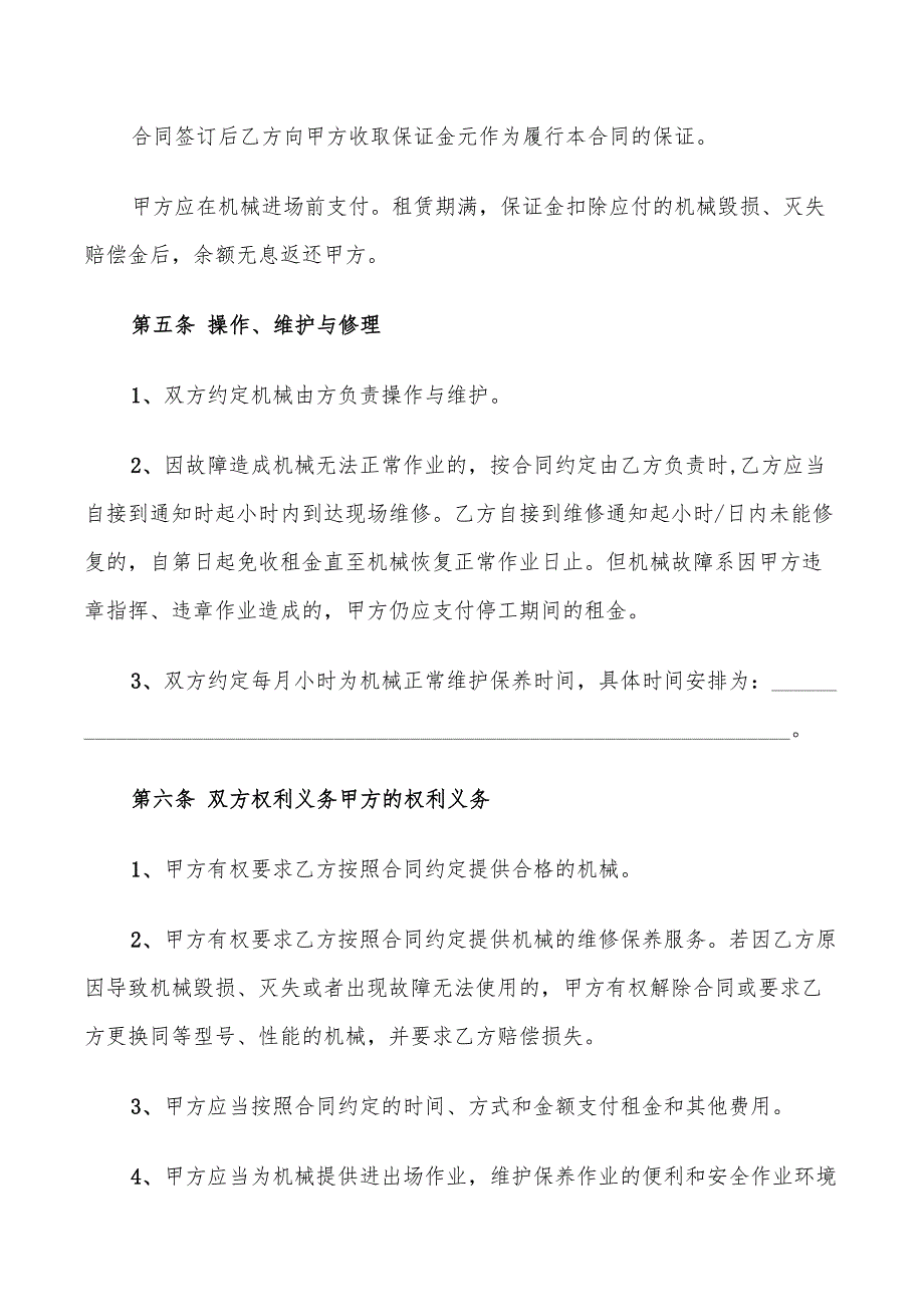 2022年施工机械租赁合同标准范文_第2页