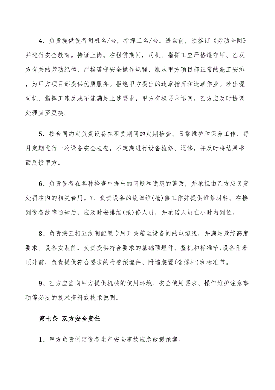 2022年施工机械租赁合同标准范文_第4页