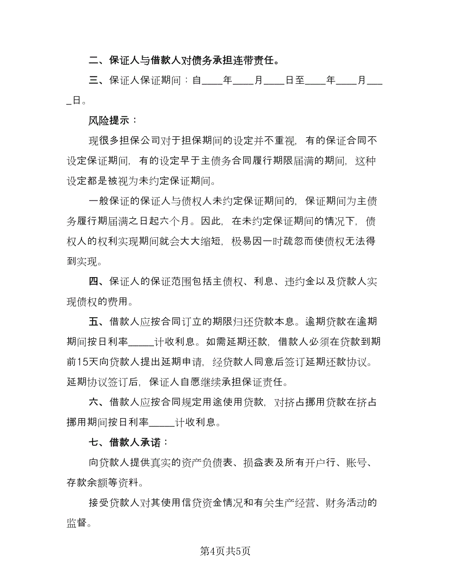 个人长期借款农村土地抵押合同（三篇）.doc_第4页