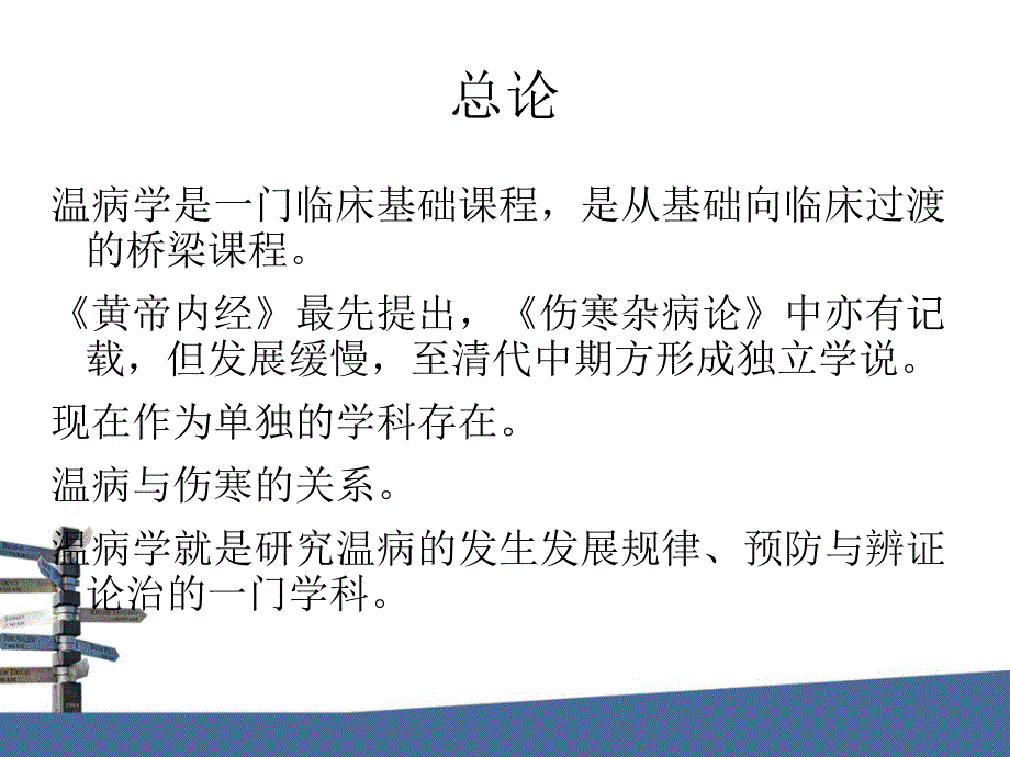 温病学发展简史课件_第2页