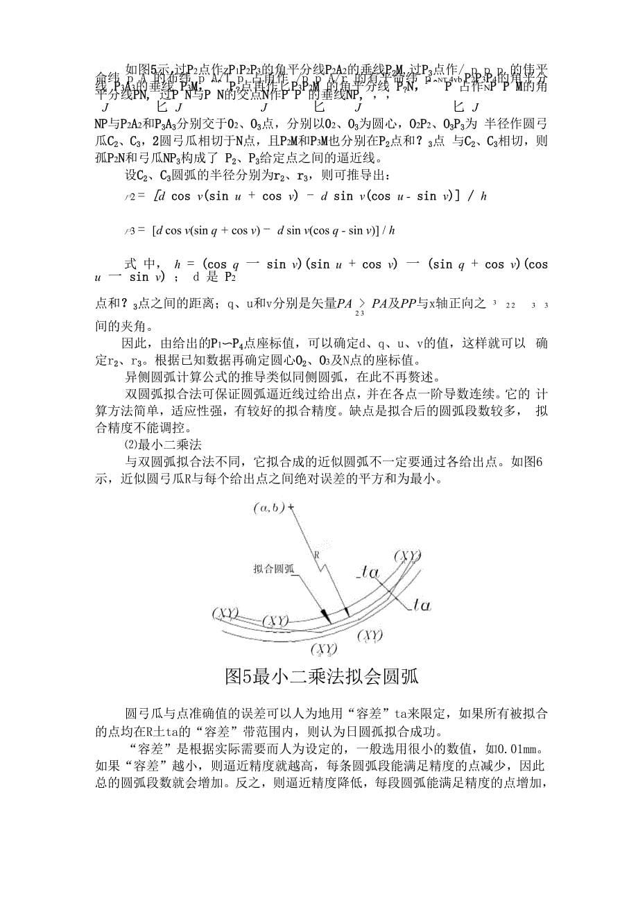 曲线的圆弧拟合_第5页