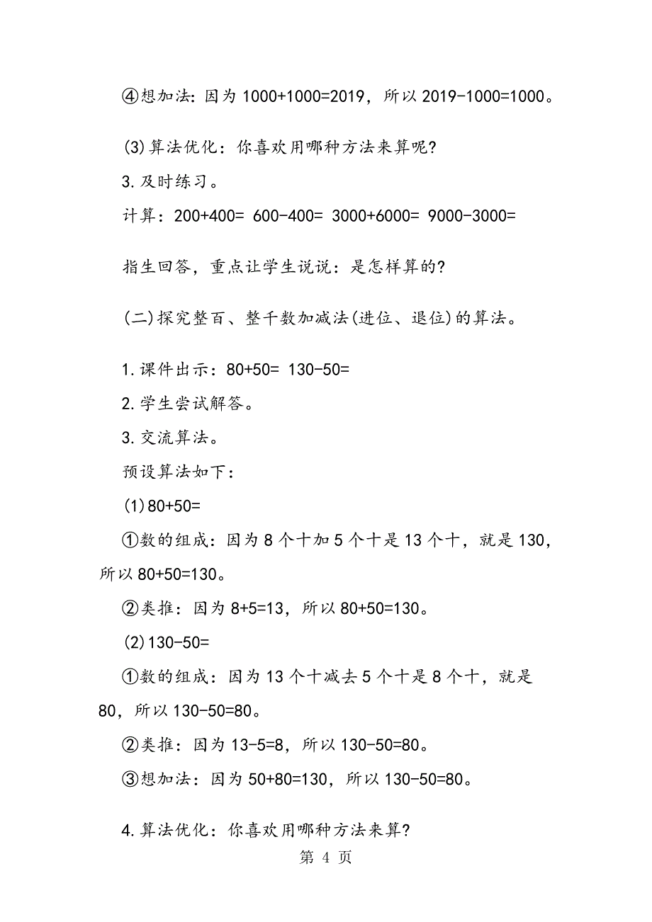 万以内数的认识教学设计第8课时_第4页