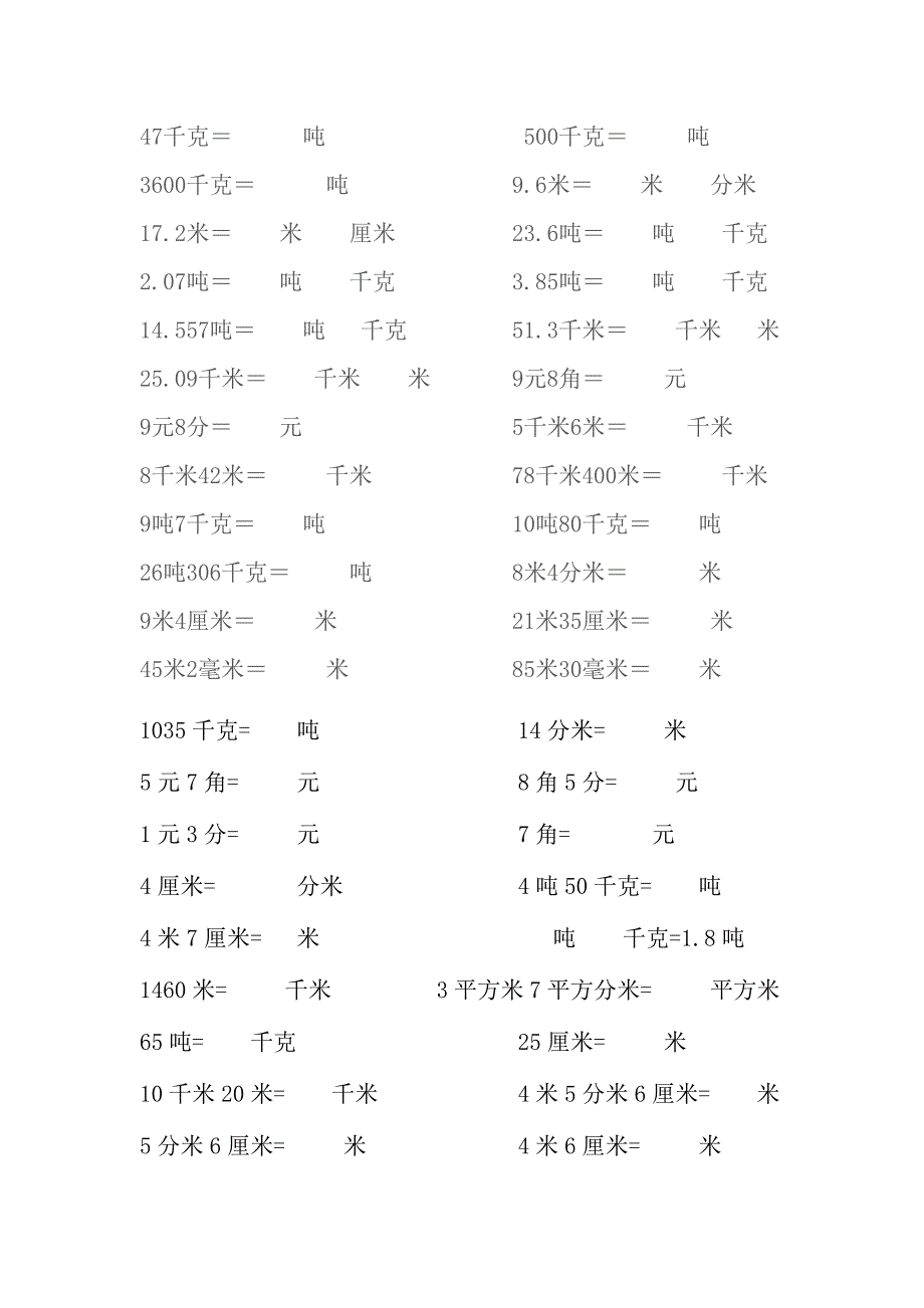 计量单位换算二.doc_第3页